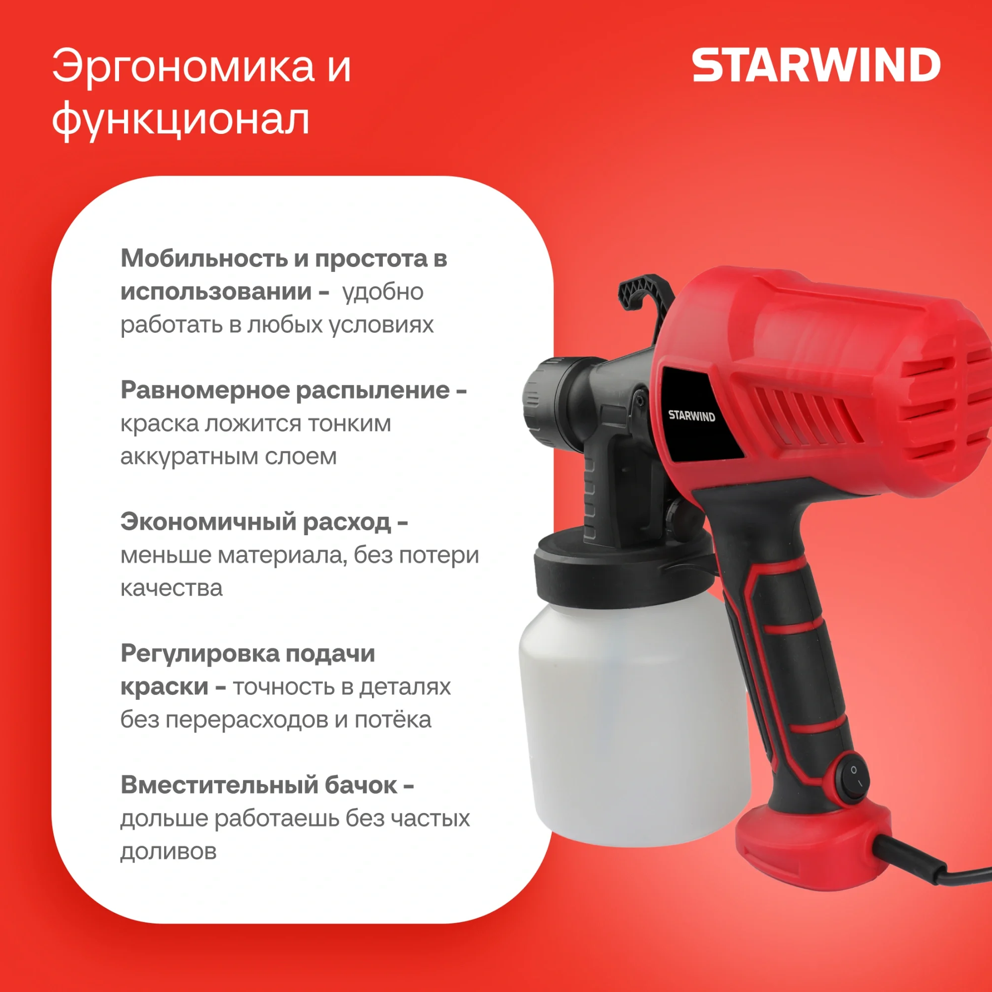 Краскопульт Starwind SG450 450Вт бак:800мл 650мл/мин