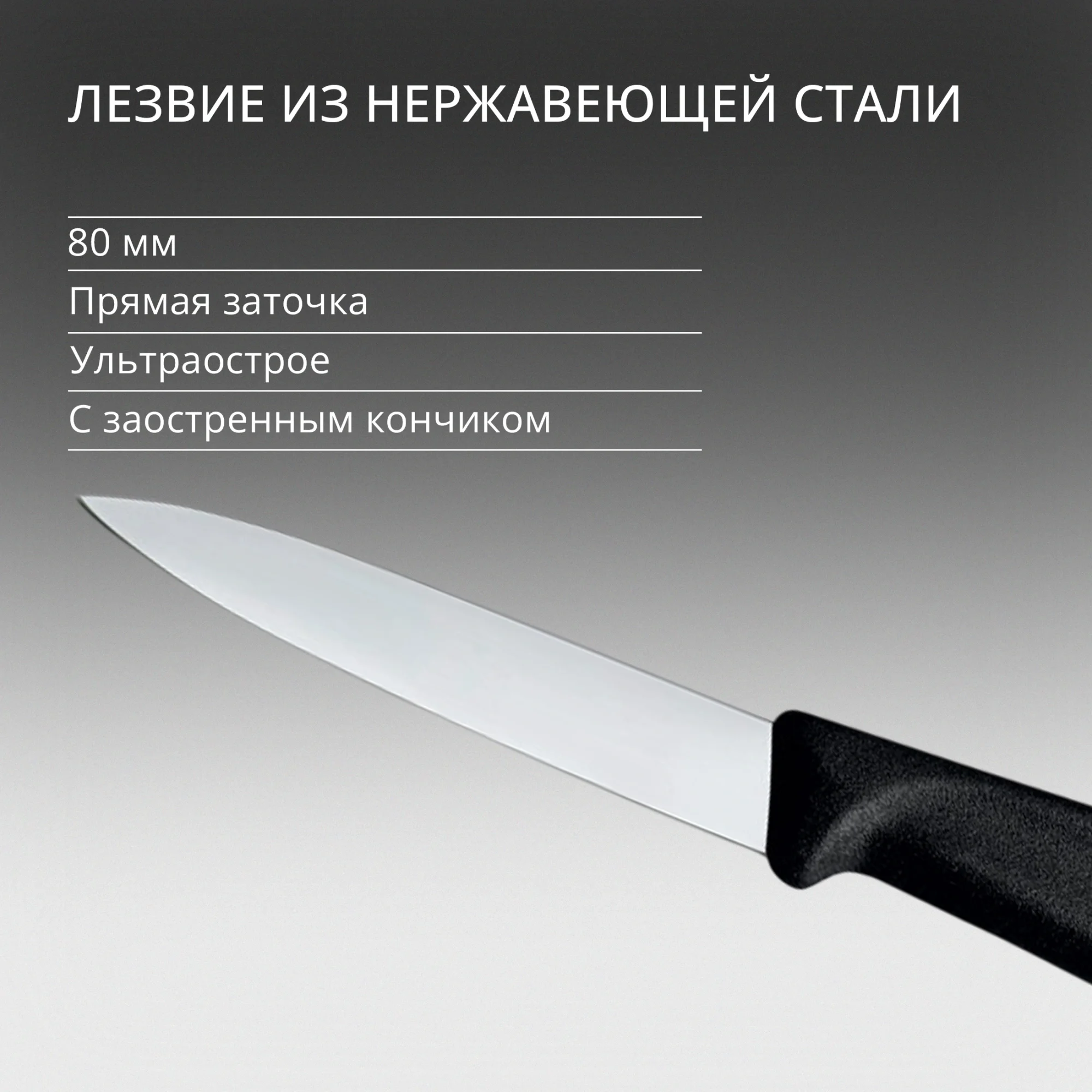Нож кухонный Victorinox Swiss Classic (6.7603) стальной для чистки овощей и фруктов лезв.80мм прямая заточка черный