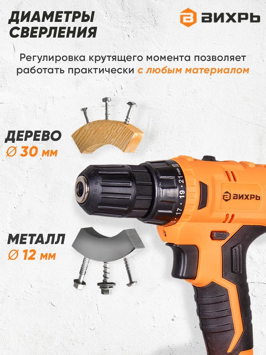 Дрель-шуруповерт Вихрь ДА-18Л-2КА аккум. патрон:быстрозажимной (кейс в комплекте) (72/14/25)
