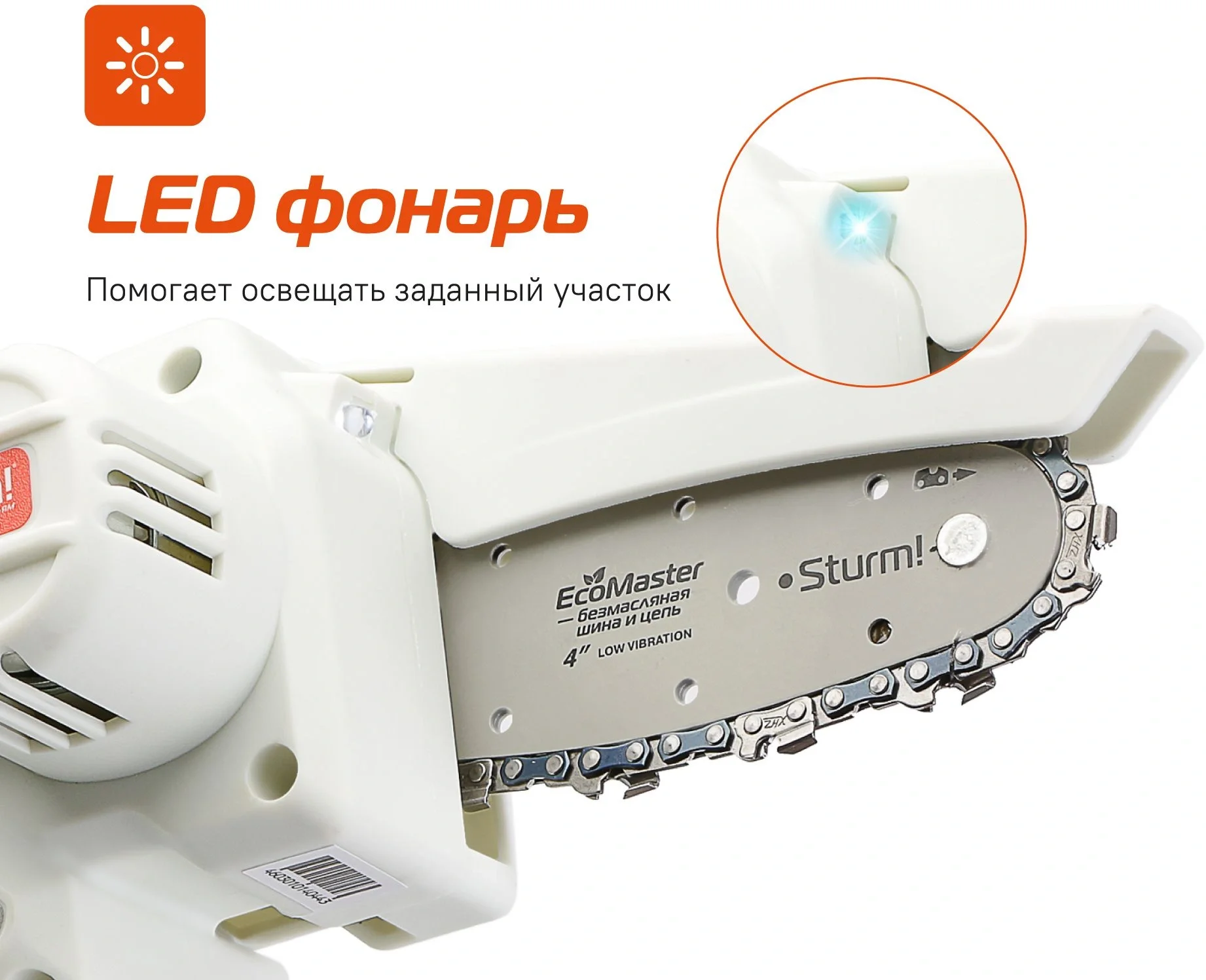 Цепная пила Sturm! CSC1204 аккум. дл.шины:4"(10cm) 1аккум. 2Ач ЗУ