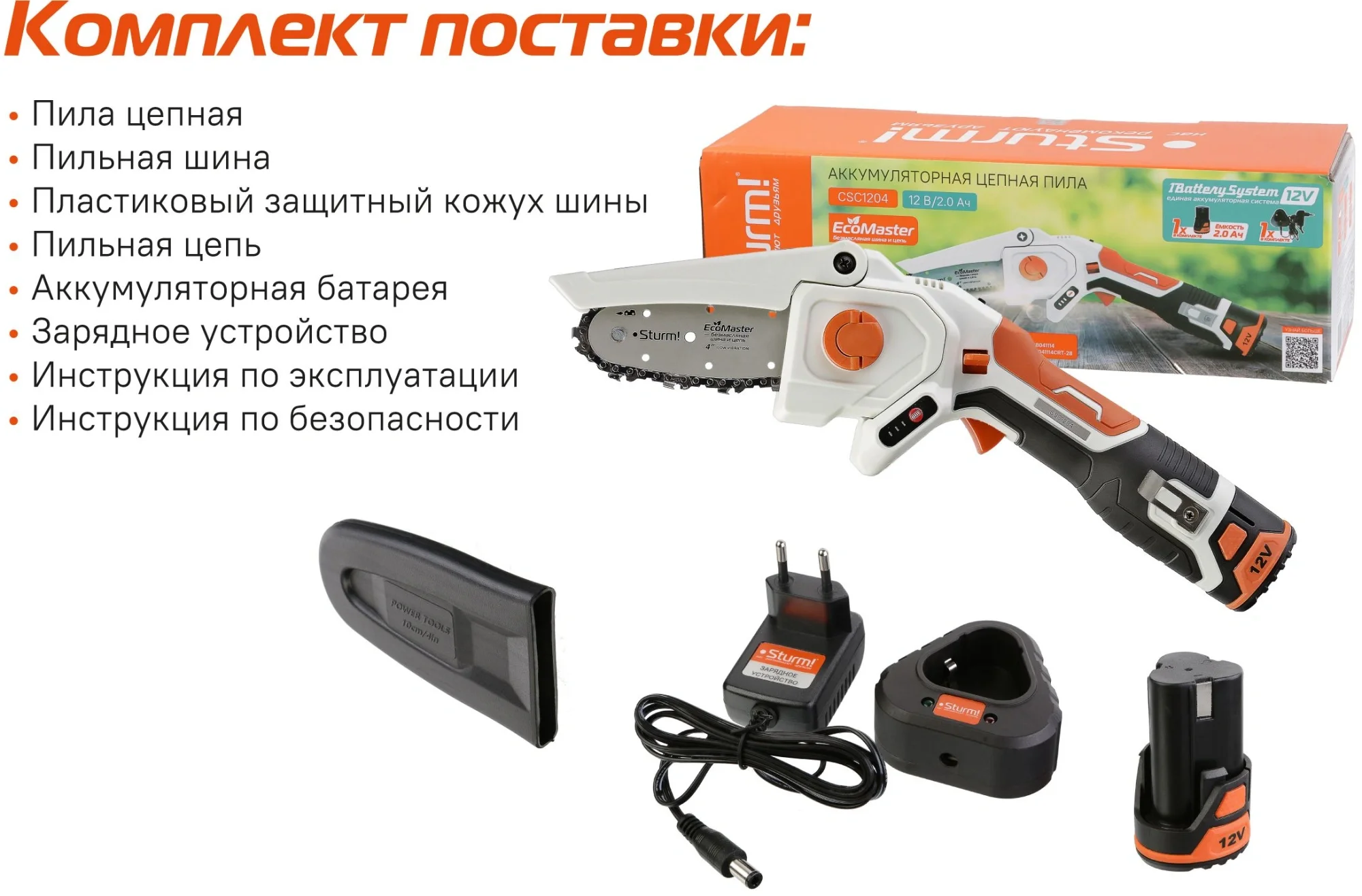 Цепная пила Sturm! CSC1204 аккум. дл.шины:4"(10cm) 1аккум. 2Ач ЗУ