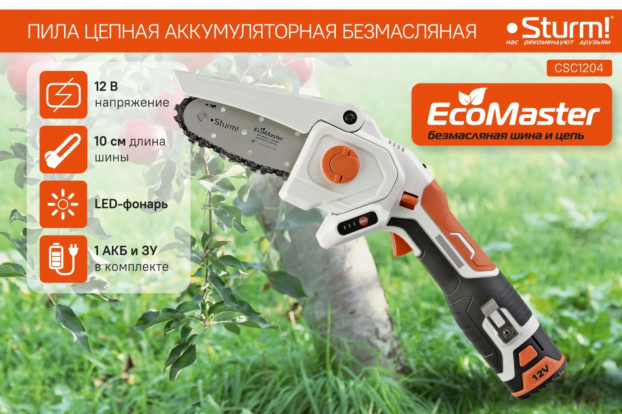 Цепная пила Sturm! CSC1204 аккум. дл.шины:4"(10cm) 1аккум. 2Ач ЗУ