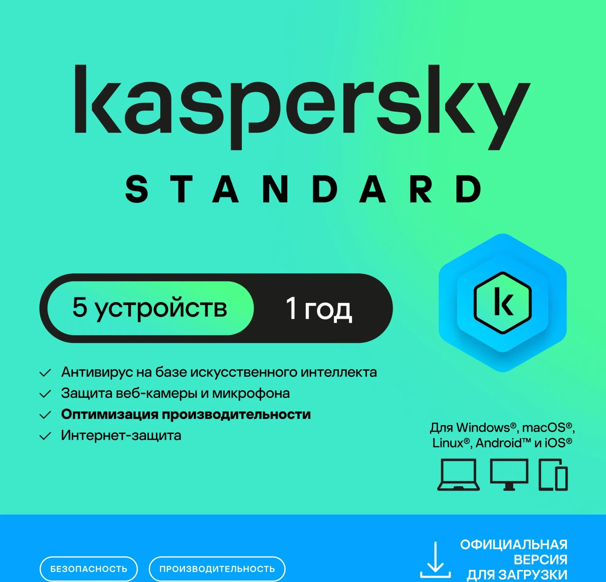 Ключ активации Kaspersky KL1041RDEFS, Standard, 5 устройств, 1 год