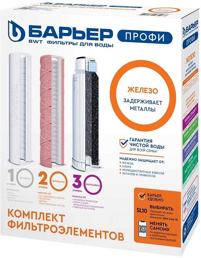 Комплект картриджей Барьер Профи Железо для проточных фильтров ресурс:10000л (упак.:3шт)