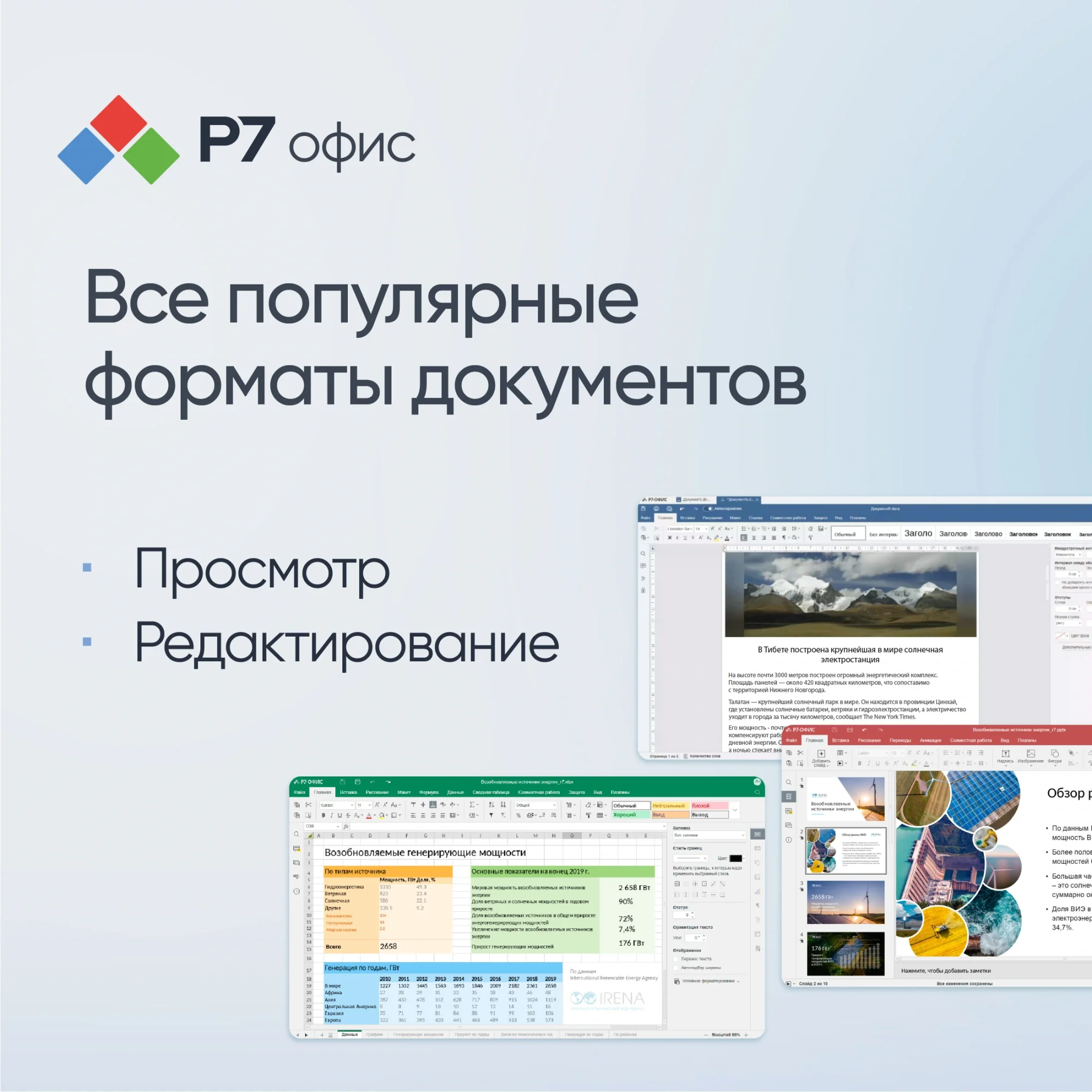 Ключ активации Р7-Офис Профессиональный Для бизнеса 1польз. бессрочно ТП 1г (R7DTB.UI.RT.1YUL0.0126.01BE)