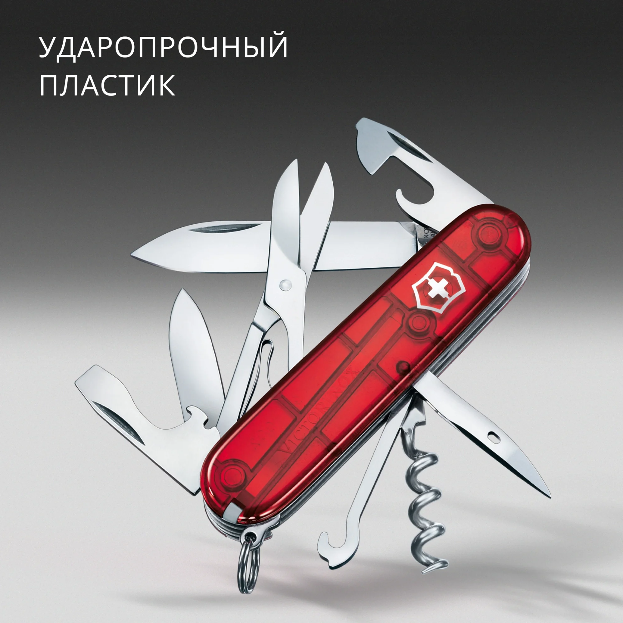 Нож перочинный Victorinox Climber (1.3703.T) 91мм 14функц. красный полупрозрачный карт.коробка