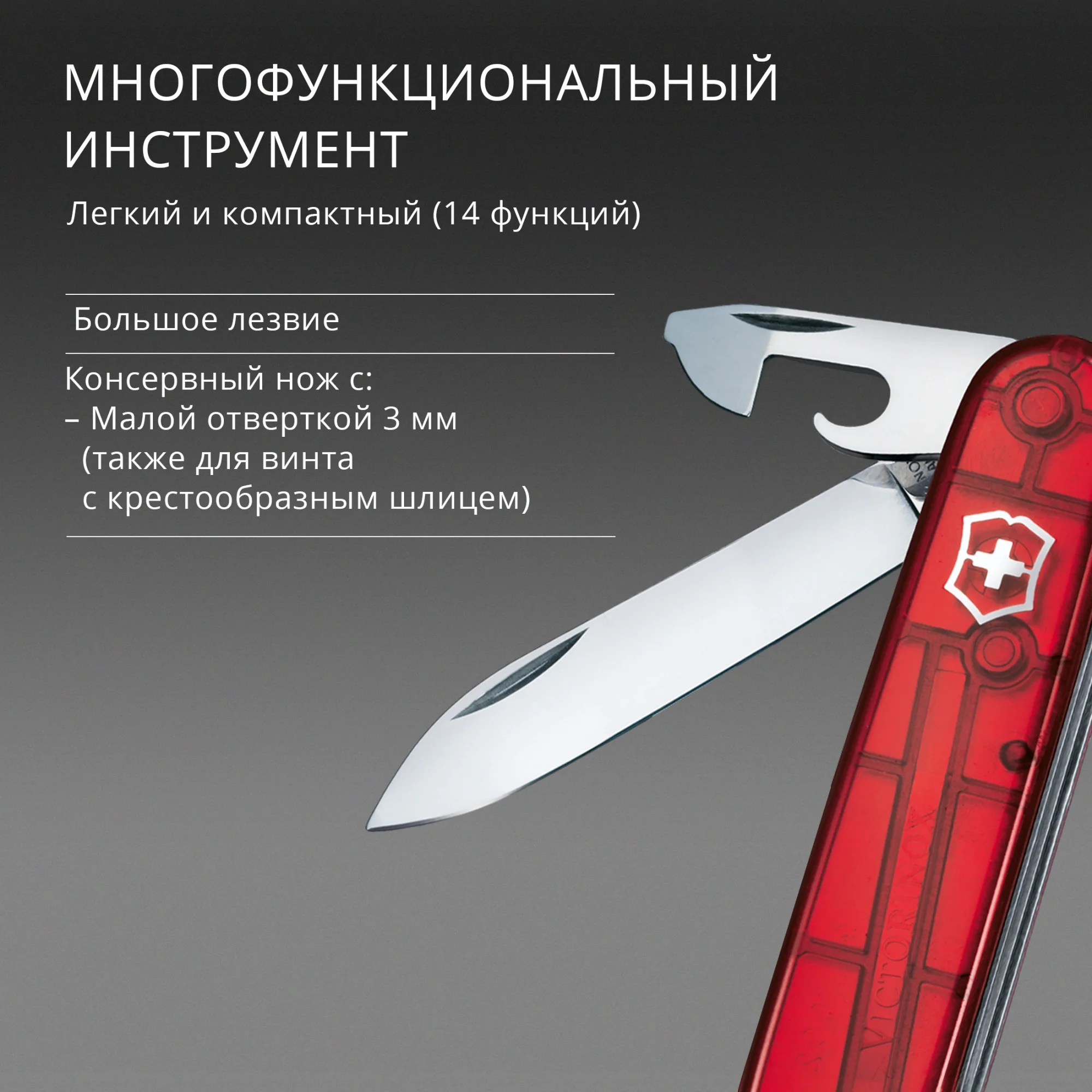 Нож перочинный Victorinox Climber (1.3703.T) 91мм 14функц. красный полупрозрачный карт.коробка