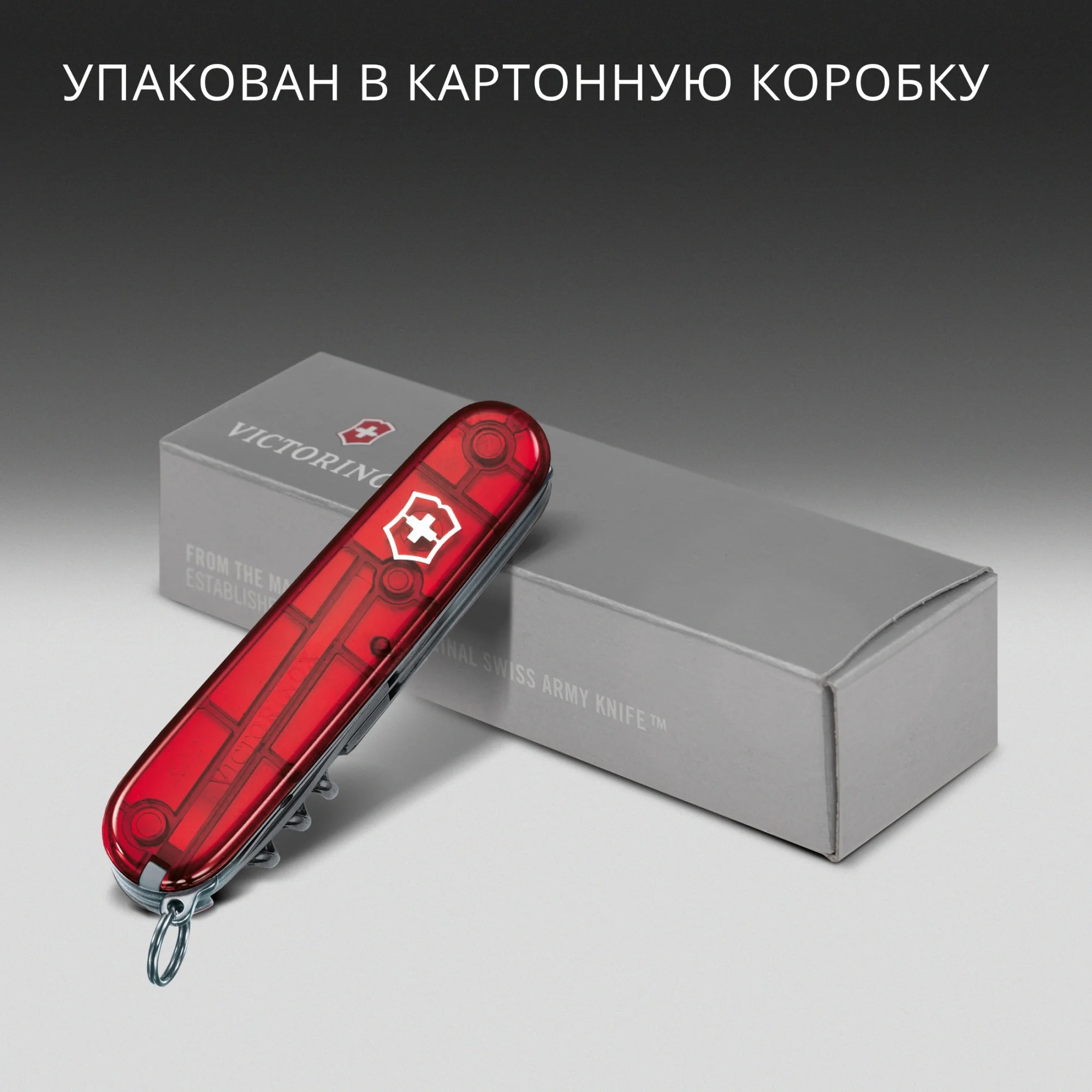 Нож перочинный Victorinox Climber (1.3703.T) 91мм 14функц. красный полупрозрачный карт.коробка