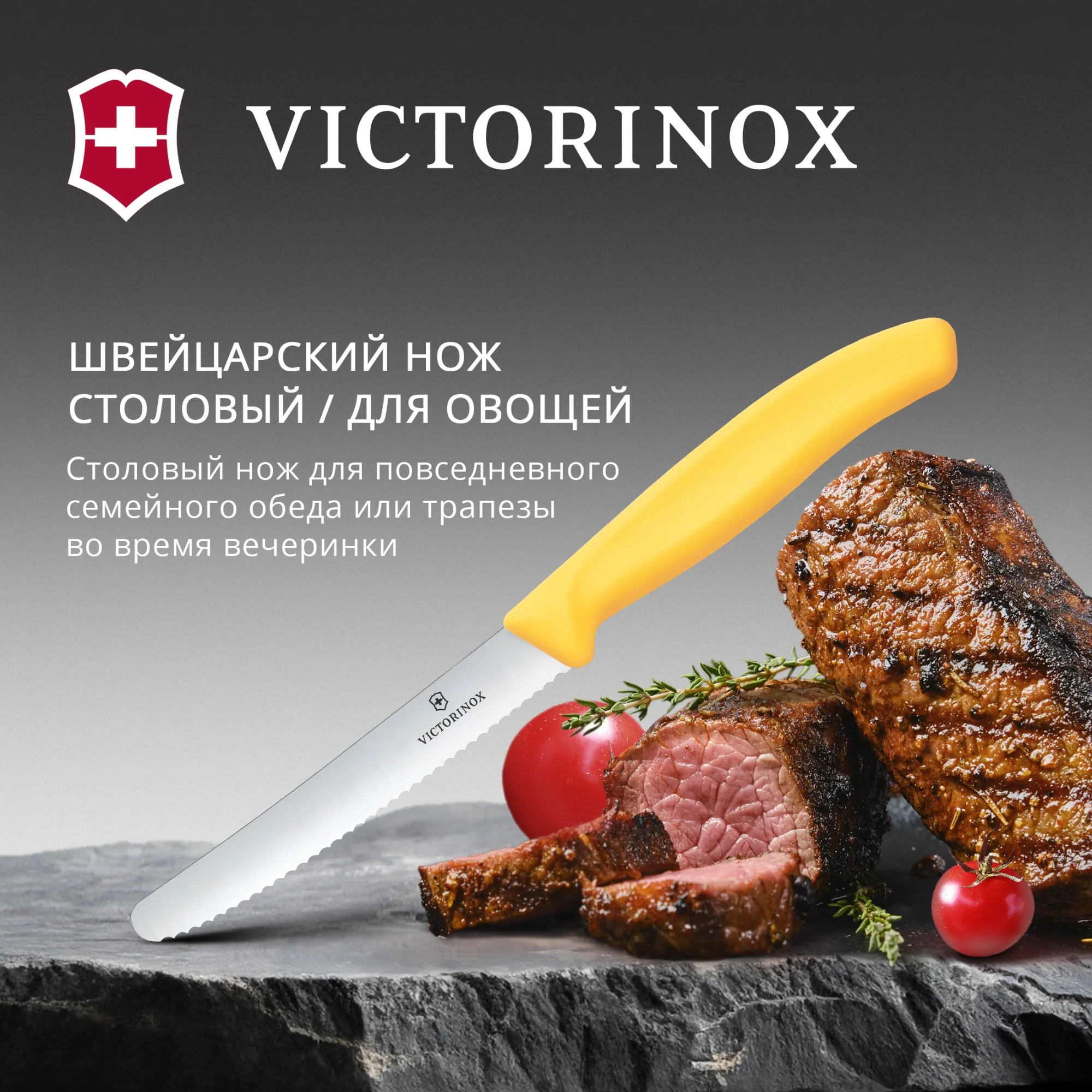Нож Victorinox 6.7838.C1, для овощей, 110 мм, серрейторная заточка, желтый