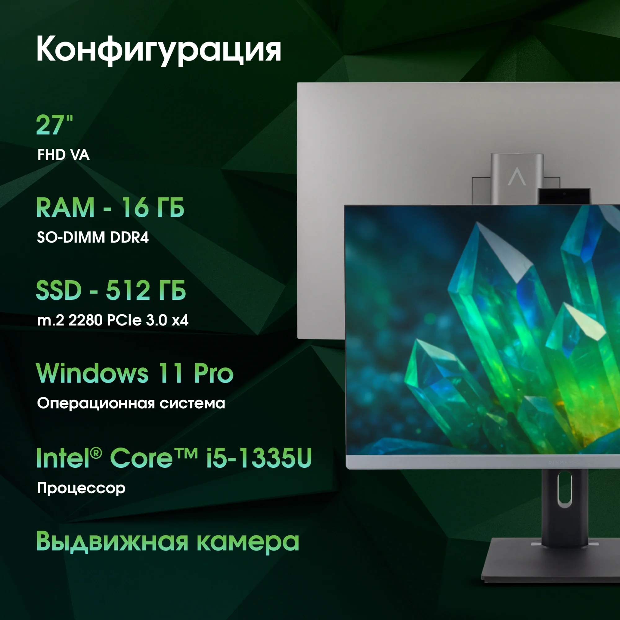Моноблок Digma Pro Unity 27" Full HD i5 1335U (1.3) 16Gb SSD512Gb Iris Xe Windows 11 Pro GbitEth WiFi BT 90W клавиатура мышь Cam серый 1920x1080