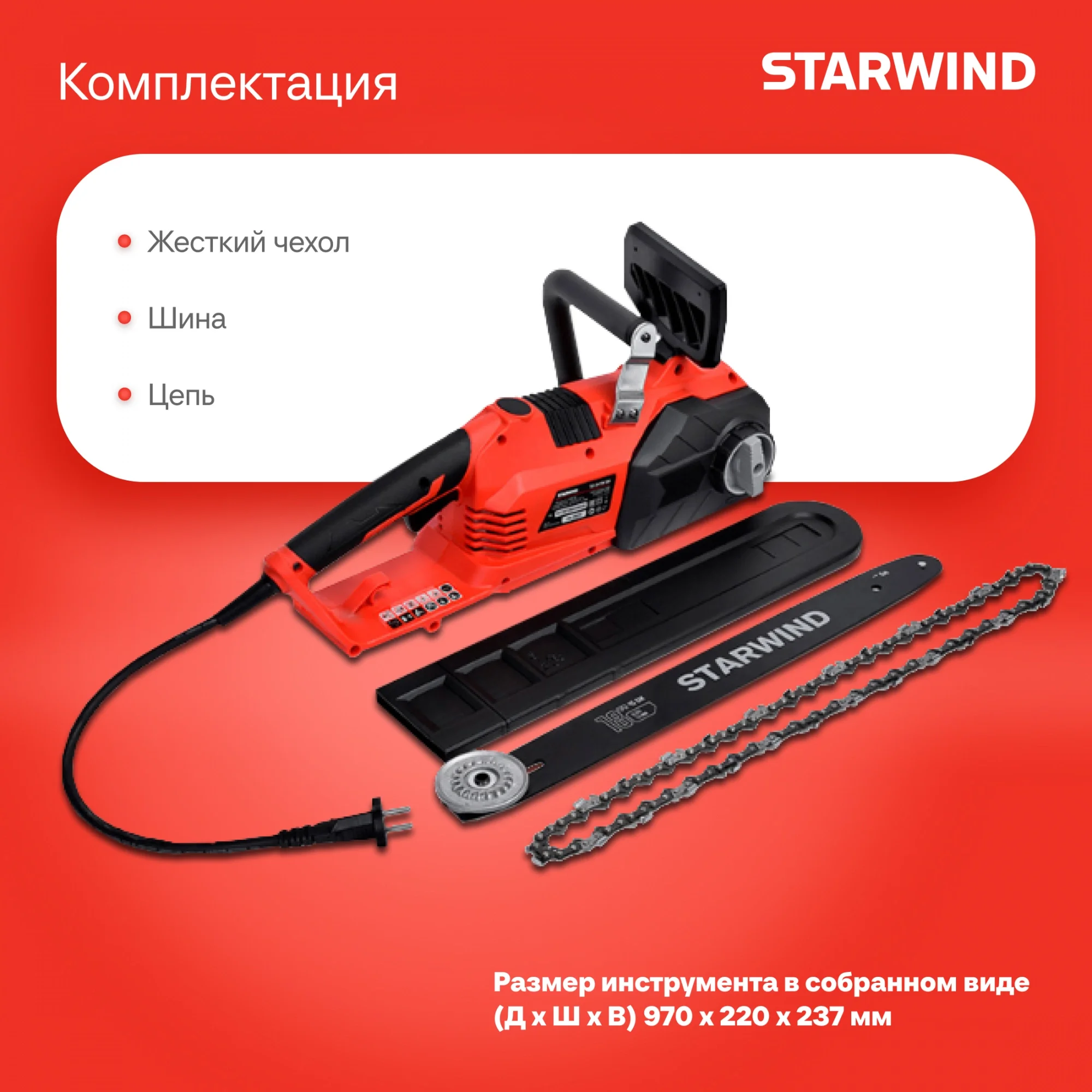 Цепная пила Starwind SE-2418-SM от сети 2400Вт 3.26л.с. дл.шины:18" (45cm)
