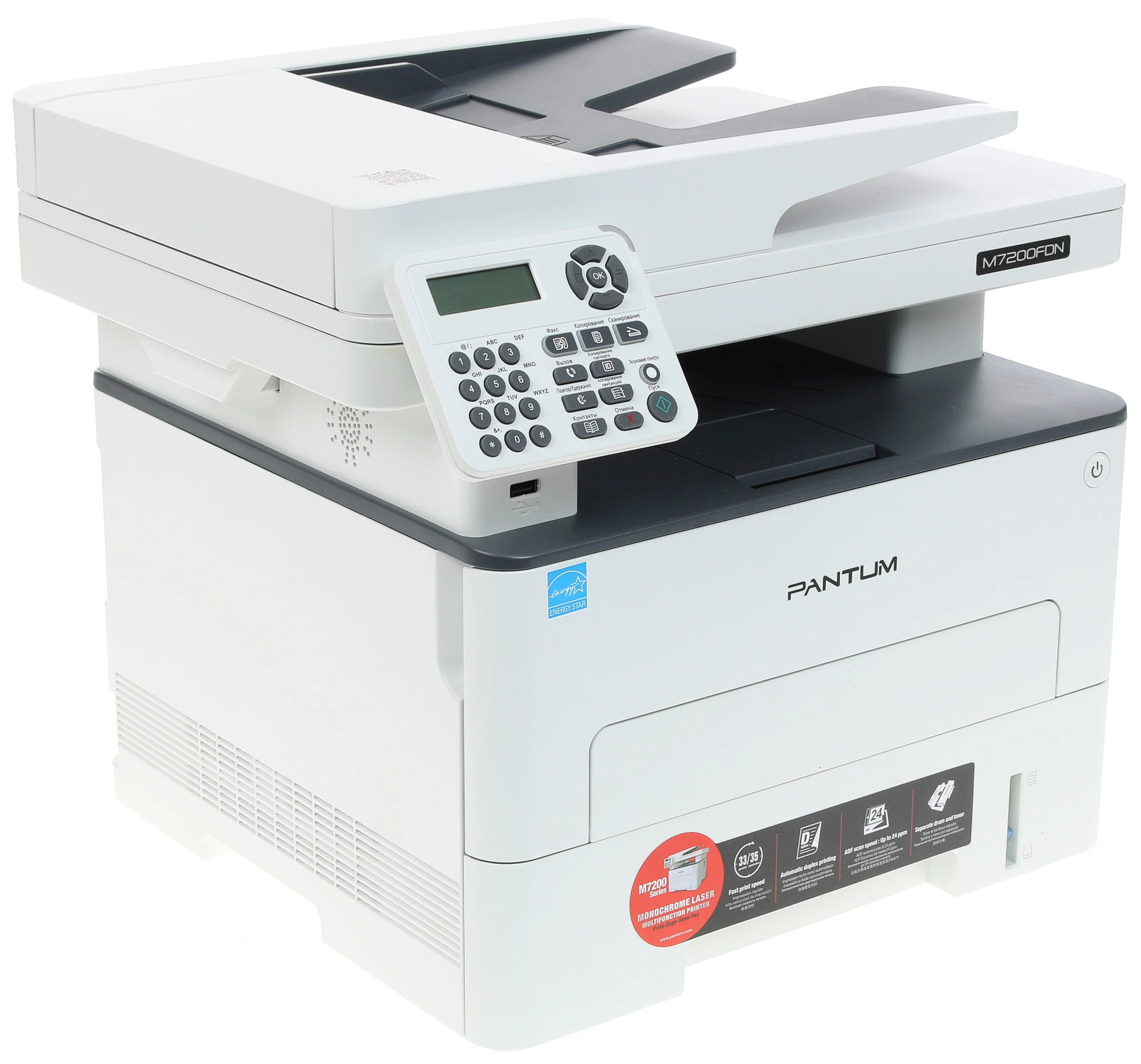 МФУ Pantum M7200FDN (A4, лазерное, 1200dpi, 33стр / мин, 256Mb, ADF50, Duplex, USB, сеть, факс) (M7200FDN)