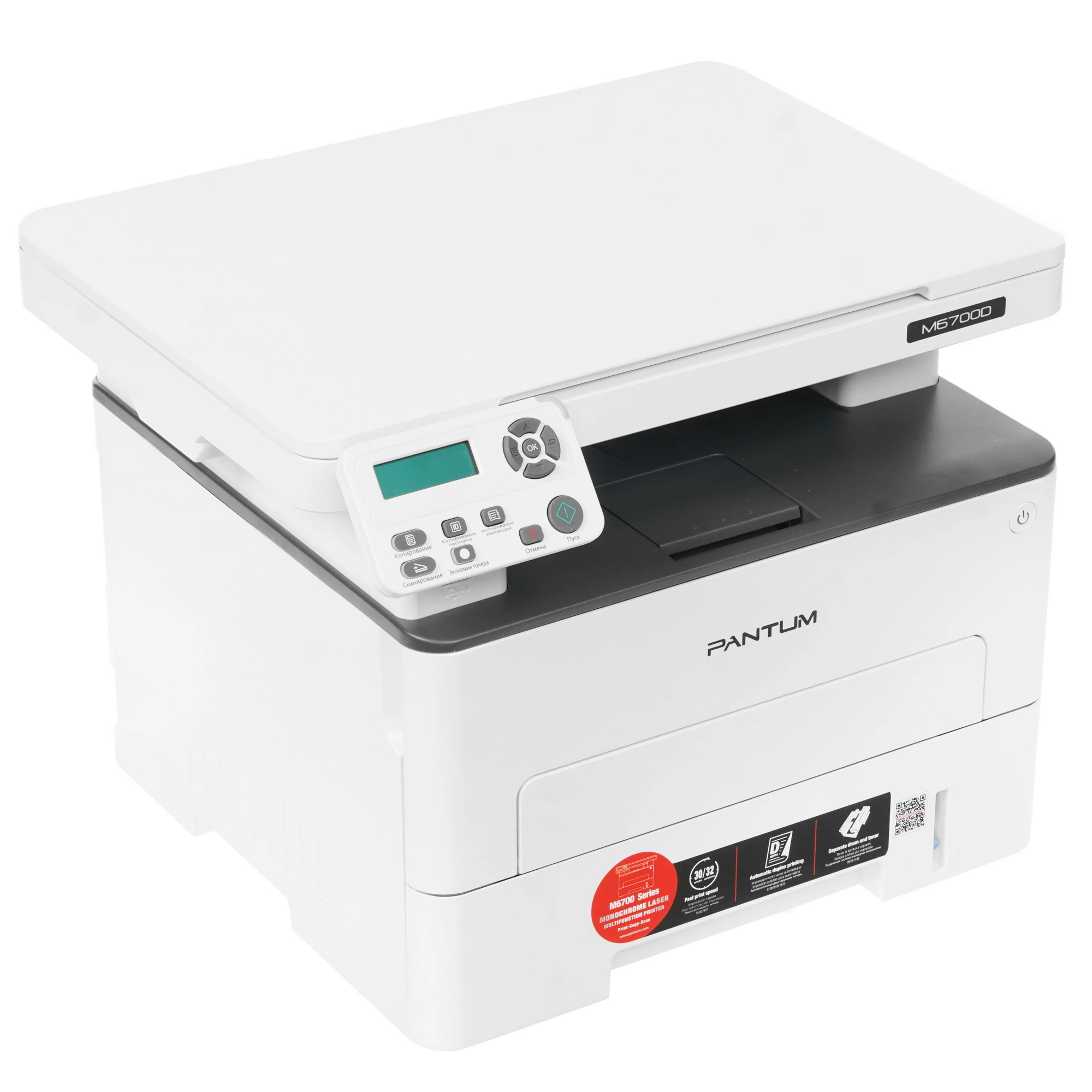 Pantum M6700D двусторонняя печать, копир/принтер/сканер (цвет 24 бит), 30 стр/мин, 1200 x 1200 dpi, 256Мб RAM, лоток 250 стр, USB, серый корпус