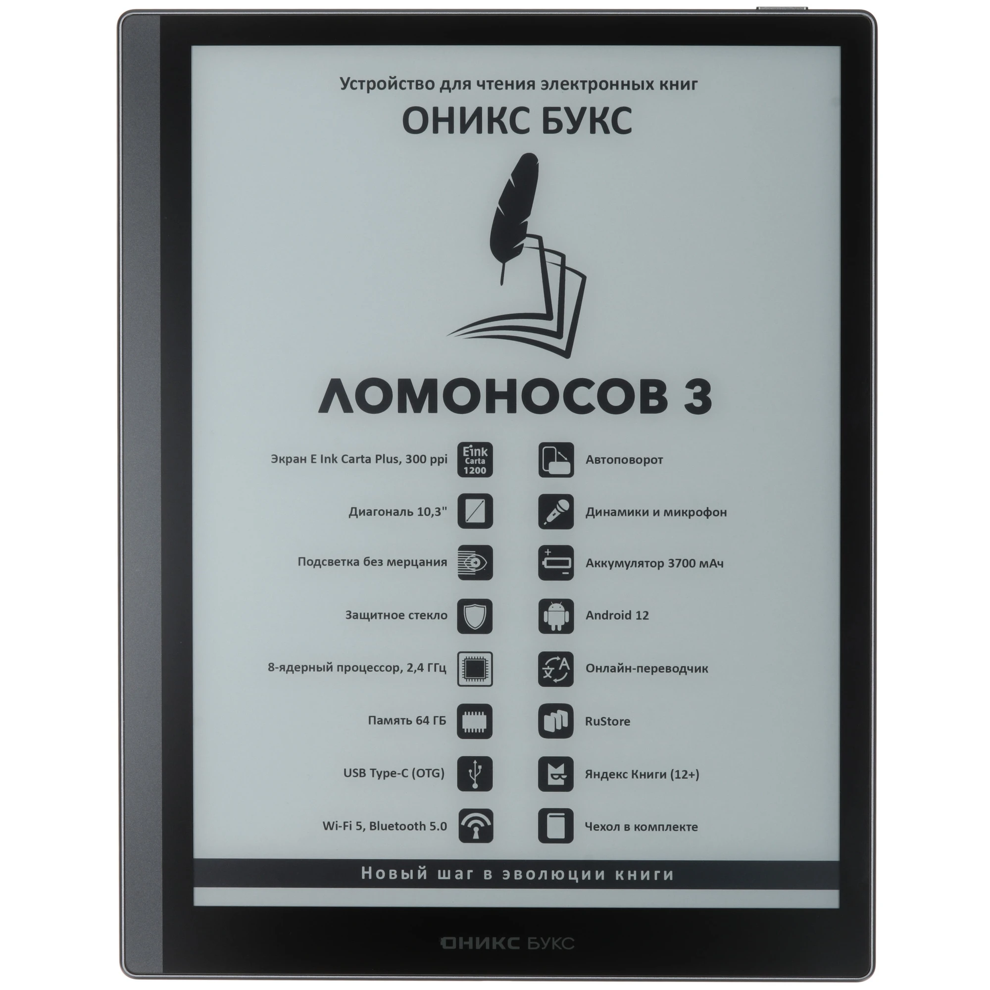 ОНИКС БУКС Ломоносов 3 10.3" черный + чехол