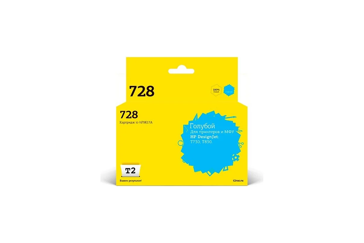 T2  F9K17A  Картридж №728  (IC-HF9K17A) для HP Designjet T730/T830, голубой, с чипом