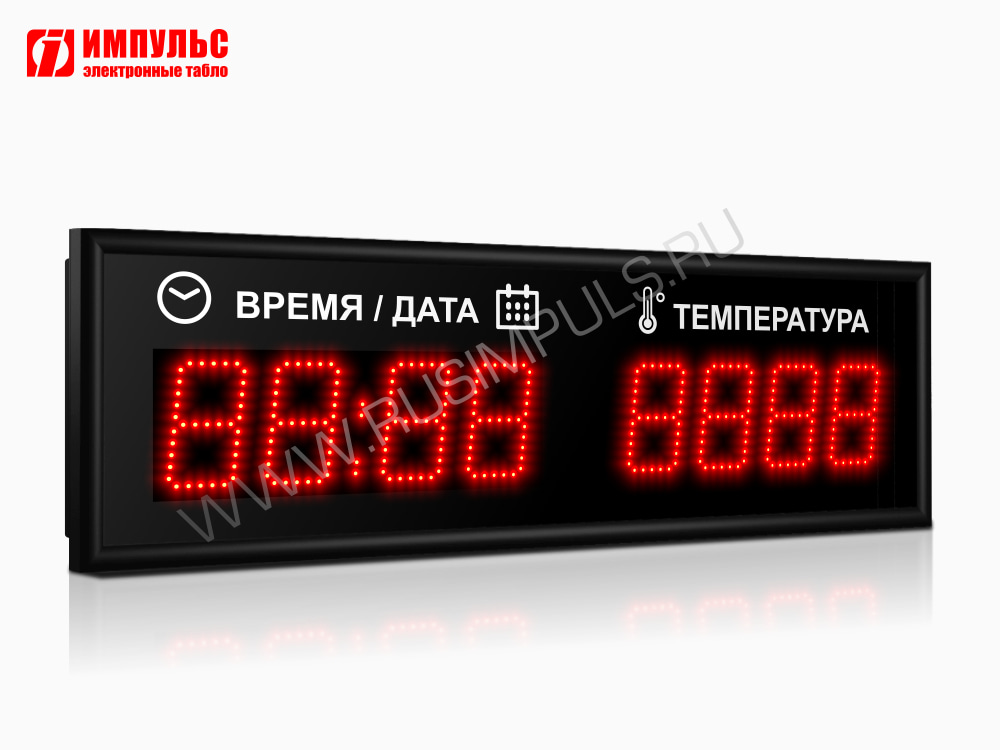 Табло Импульс-210-D10x8xN2-T /h/-ER2