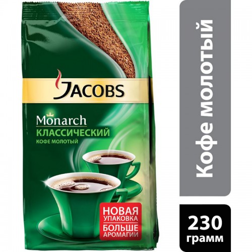 Кофе Jacobs Monarch молотый 230г пакет
