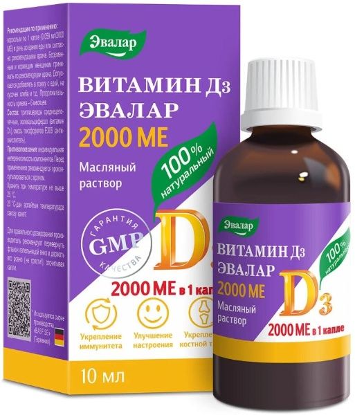 Витамин D3 2000ME масляный Эвалар 10мл