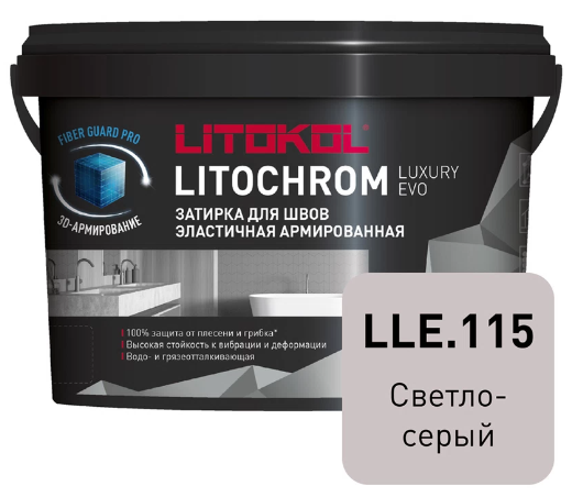Затирка полимерно-цементная LITOCHROM LUXURY EVO, LLE115 (светло-серый), ведро 2кг