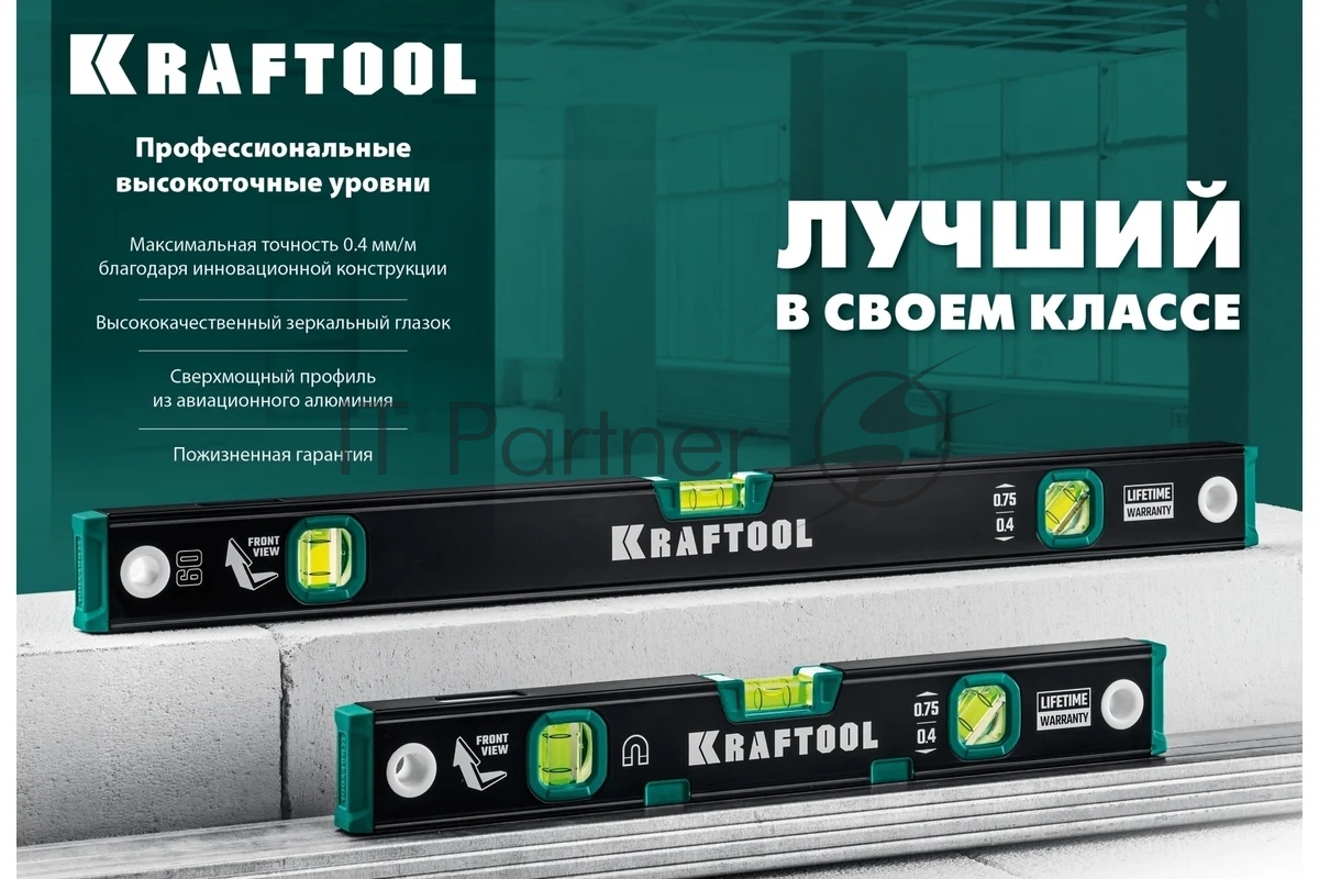Магнитный уровень с зеркальным глазком Kraftool 400 мм