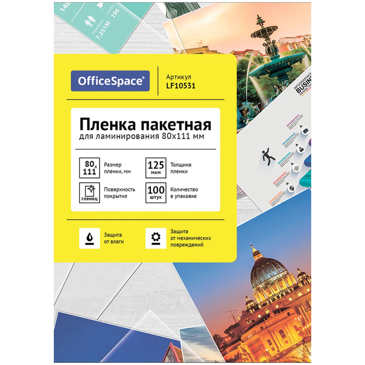 Пленка для ламинирования OfficeSpace, 125мкм, А7 (80х111мм), глянцевая, 100шт. (LF10531), 50 уп.