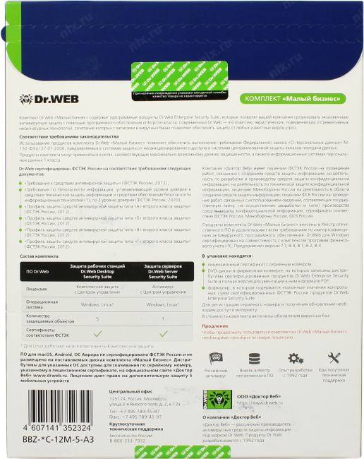 Антивирус Dr.WEB для Windows Малый Бизнес  на  1  год <BBZ-C-12M-5-A3>