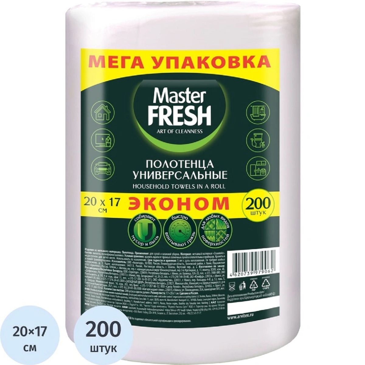 Салфетка хозяйственная Master Fresh (20x17см) спанлейс, 200 листов в рулоне, 480 уп.