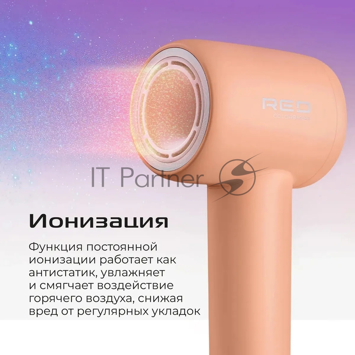 Фен Red Solution F570 1400Вт бежевый/персиковый