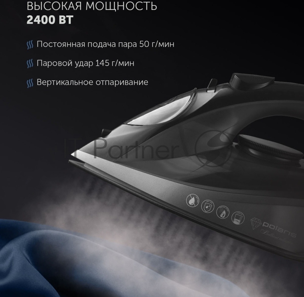 Утюг Polaris PIR 2430K черный, 2400 Вт, 50 г/мин, 165 г/мин, 270 мл