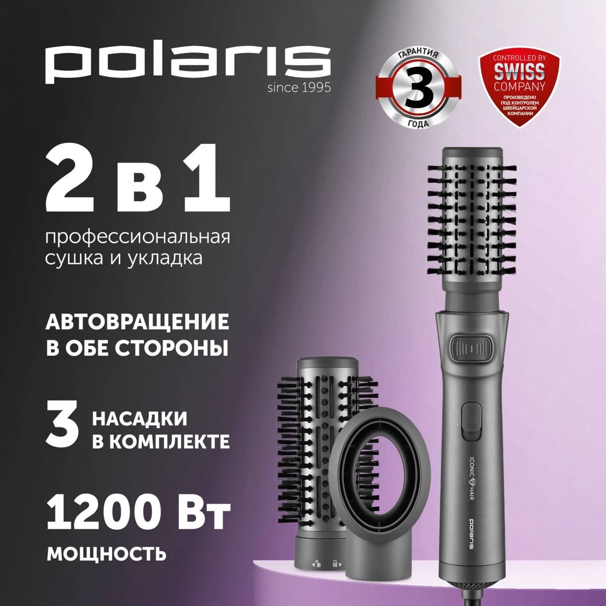 PHSB 1100RI Фен-щетка  Polaris 1200Вт графитовый