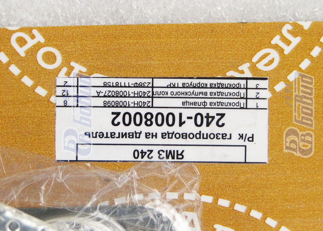 Рем к-т газопровода ЯМЗ-240   240-1008002  АвтоРемКомплект