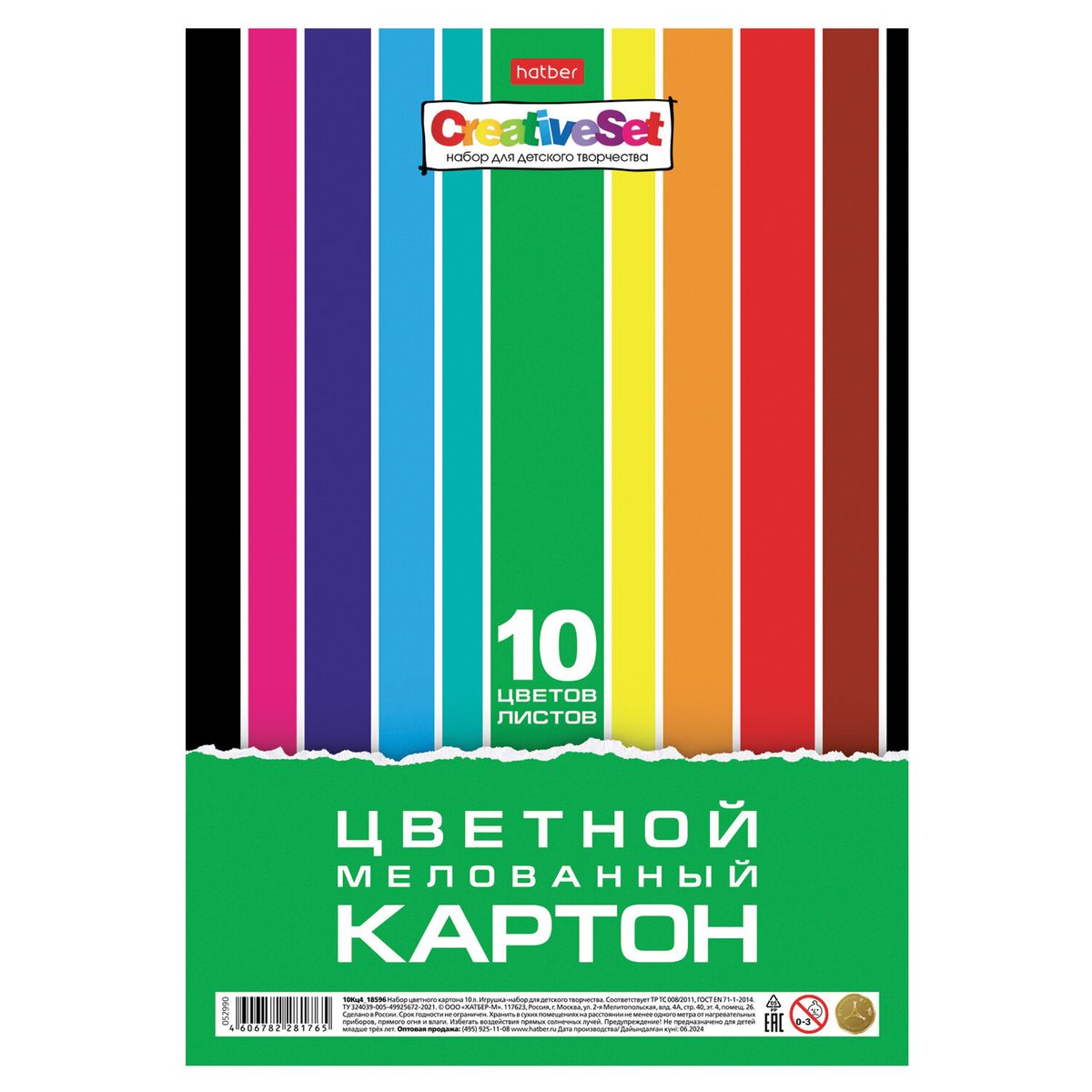 Картон цветной мелованный Hatber Creative (10 листов, 10 цветов, А4, 195х280мм) (10Кц4_05930), 20 уп.