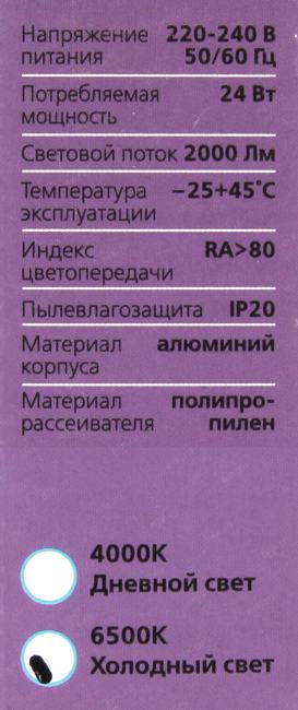 Smartbuy <SBL-BDLS-24-65K> (2000 люмен, 24Вт,  6500K,  220-240В)