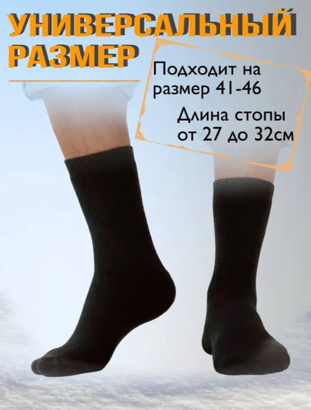 Термоноски мужские СВС 6014 собачья шерсть размер 41-47
