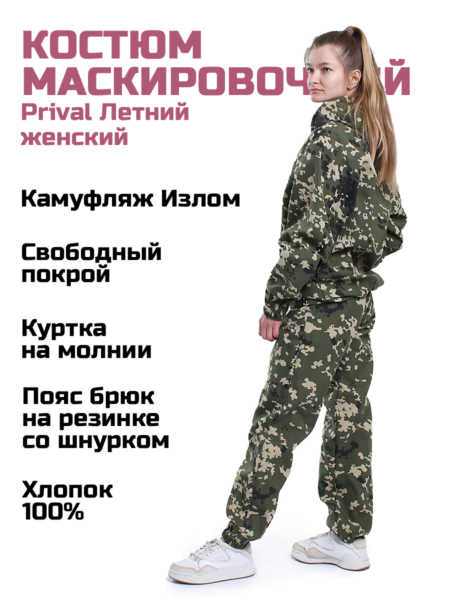 Женский маскировочный костюм Prival Летний, кмф Излом