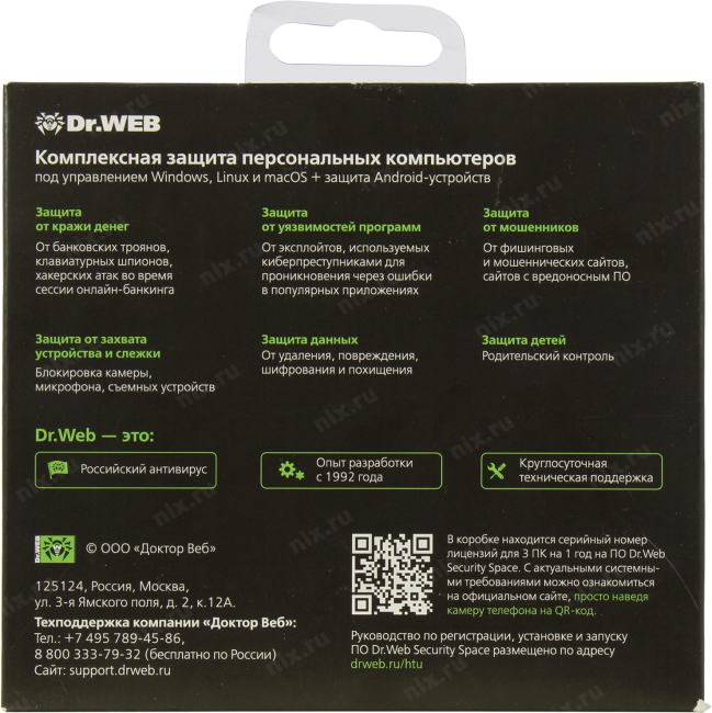 Антивирус Dr.WEB Security Space на 3 ПК <BHW-B-12M-3-A3> (BOX, без  DVD)  на  1 год