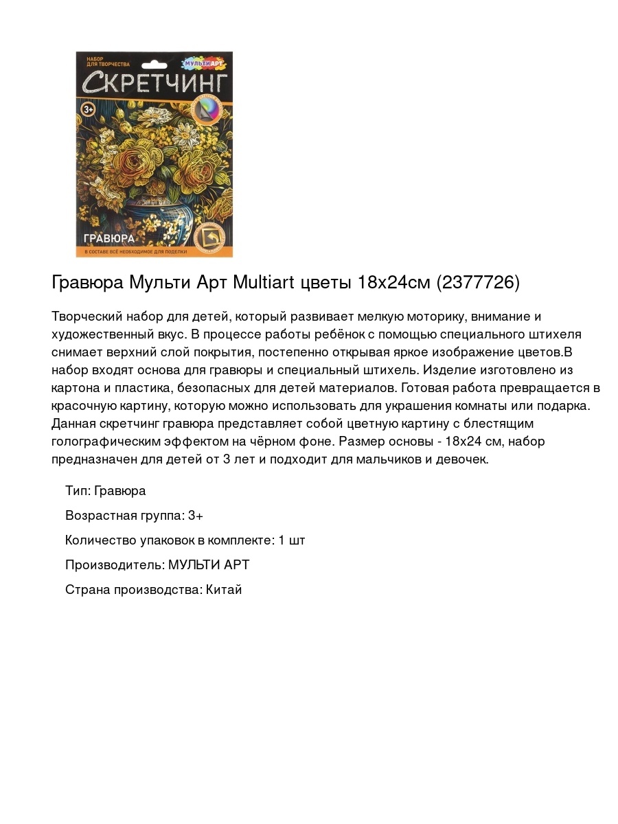 Гравюра Мульти Арт Multiart цветы 18x24см (2377726)