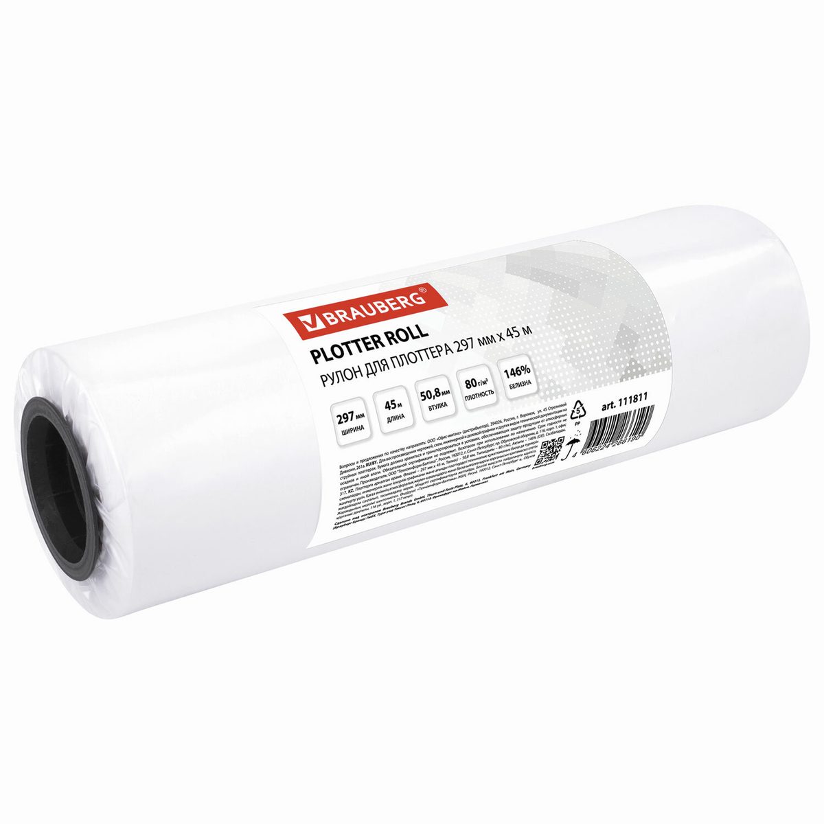 Бумага широкоформатная BRAUBERG 111811, 297 мм, 45 м, 80 г/м²