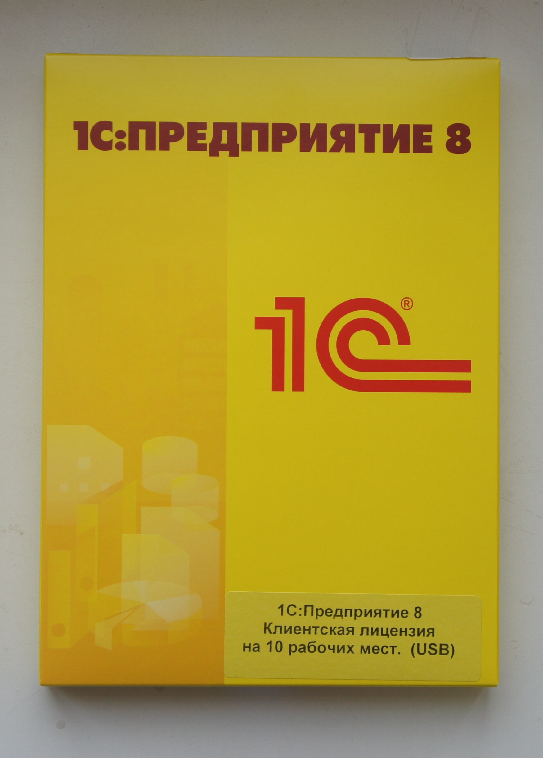 1С:Предприятие 8. Клиентская лицензия на 10 рабочих мест (USB)