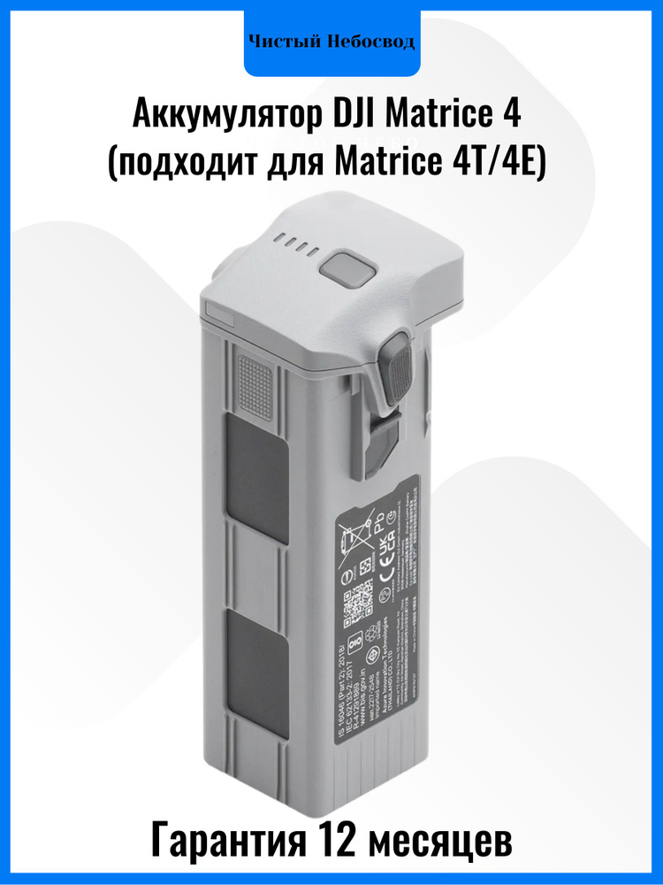 Аккумулятор DJI Matrice 4 Battery 6741 mAh