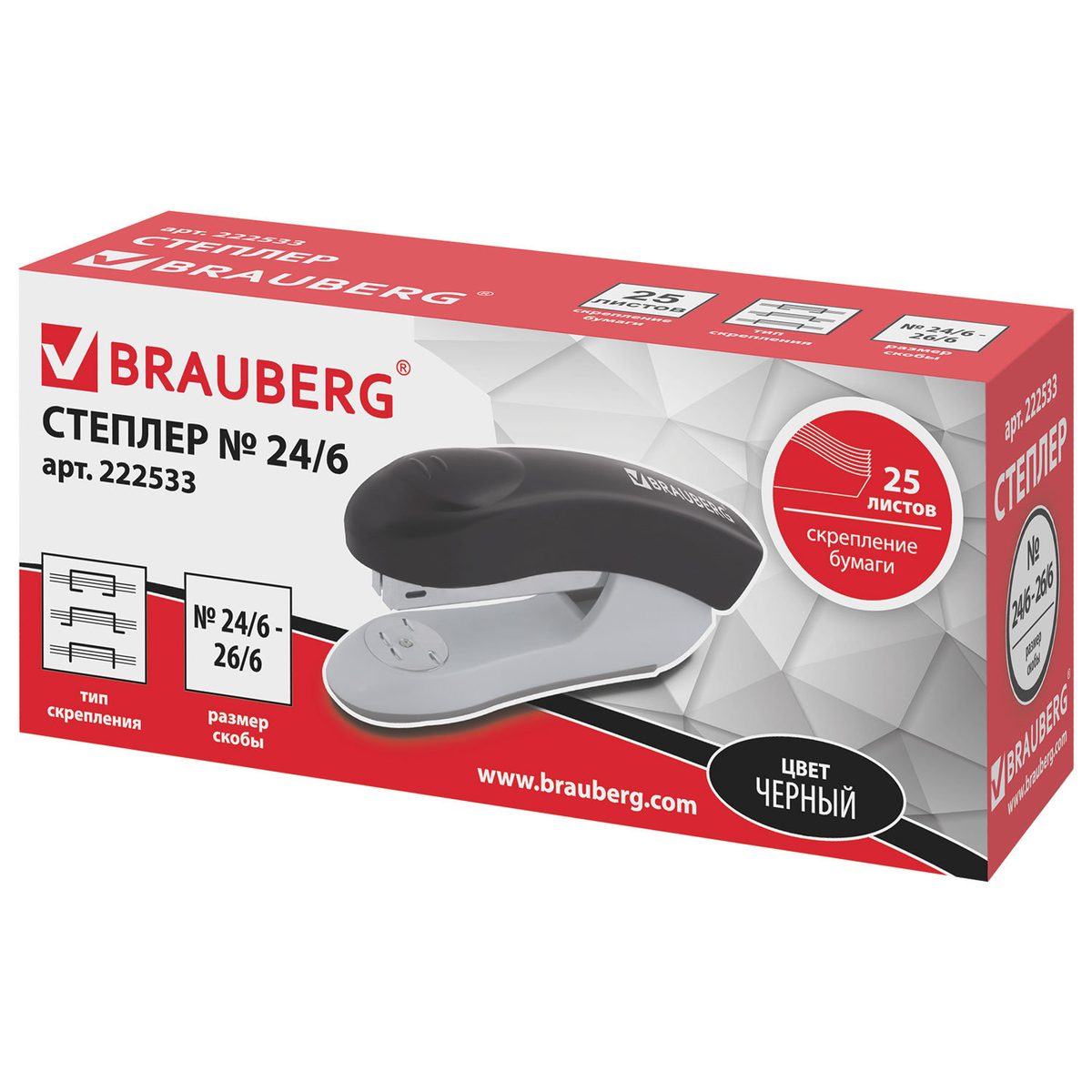 Степлер Brauberg Original, №24/6, до 25 листов, черный (222533), 96шт.