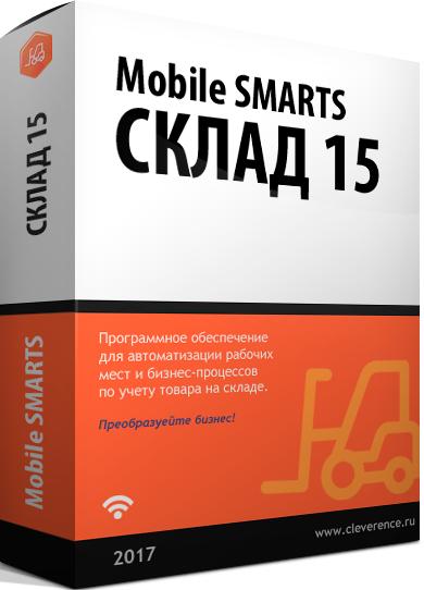 Неисключительное право на использование ПО Mobile SMARTS: Склад 15, ОМНИ + ШИНЫ для «1С:Комплексная автоматизация 2», для работы с маркированным товаром: ШИНЫ, ОБУВЬ, ОДЕЖДА, ПАРФЮМ и товаром по штрихкодам / на выбор проводной или беспроводной обмен / ест