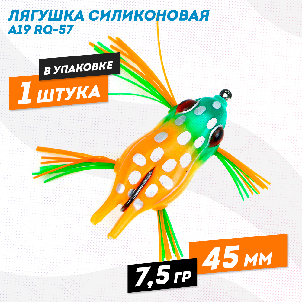 Приманка A19 RQ-57, 45 мм, 7.5 гр