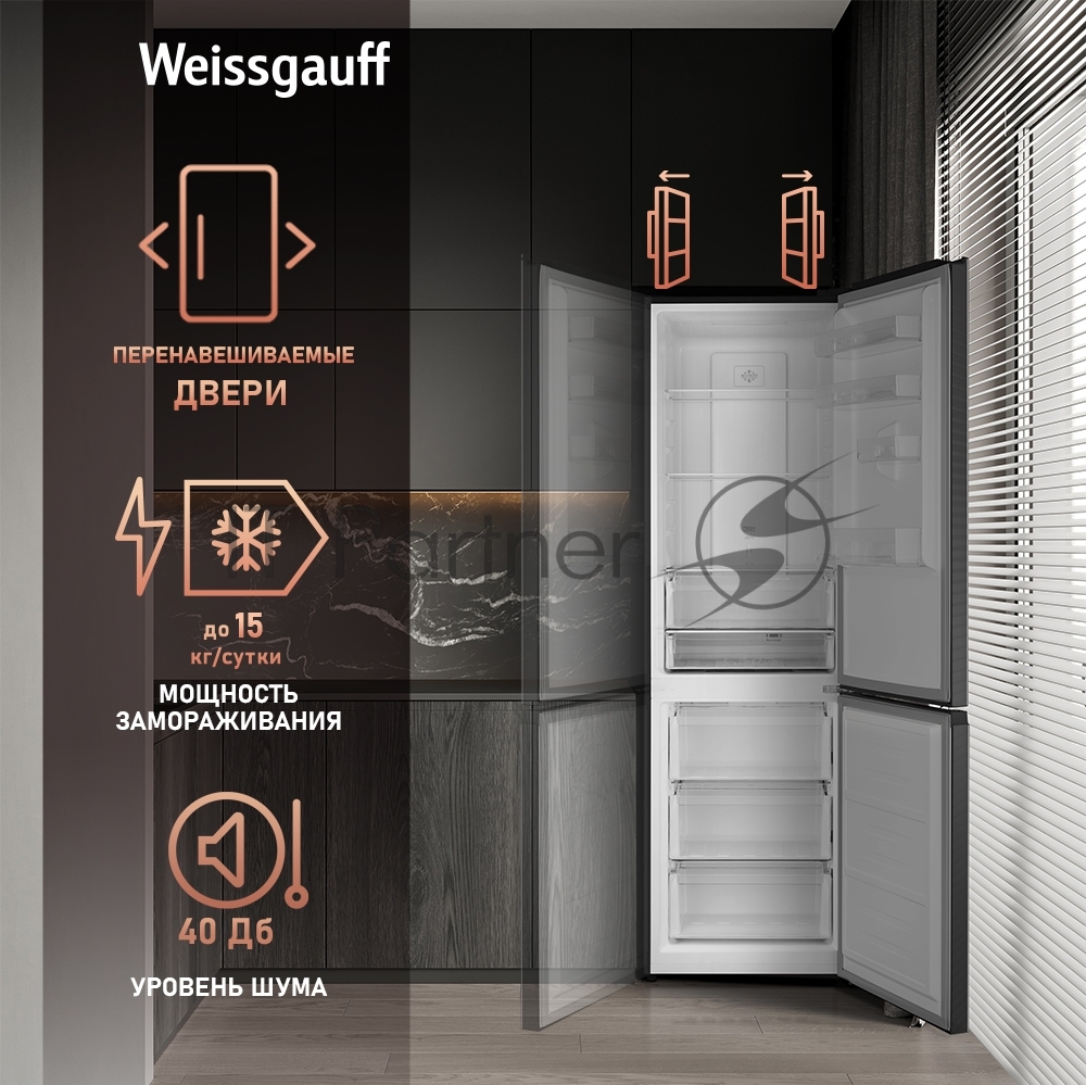 Холодильник Weissgauff WRK 2000 Total NoFrost Inverter черная нержавеющая сталь двухкамерный 240/95л морозилка снизу