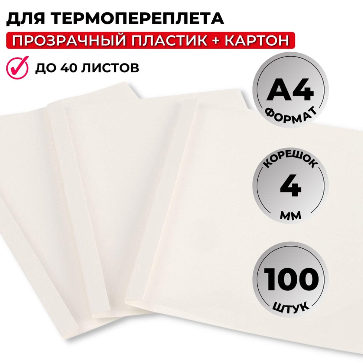 Обложка для термопереплета ProMEGA Office 1У254593, А4, 4мм, белая