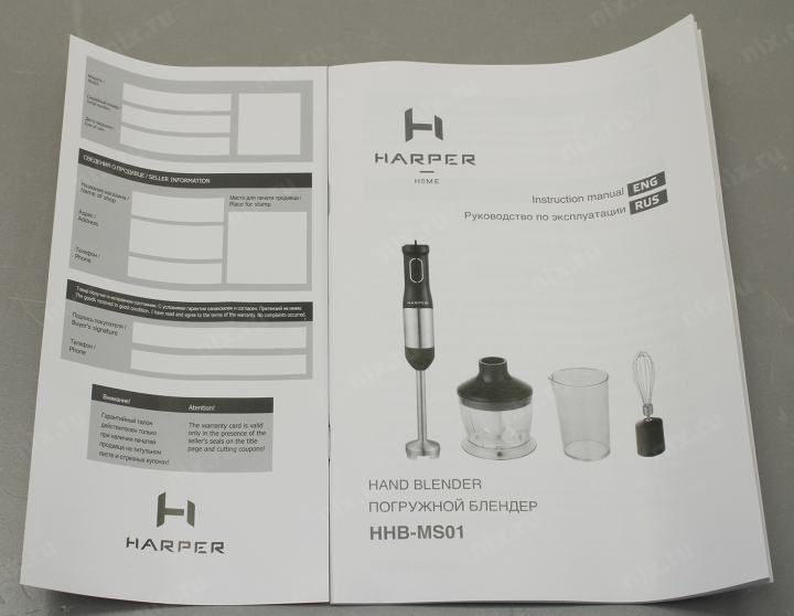 HARPER <HHB-MS01 White> Блендер погружной (1000W, измельчитель 500 мл, металлическая погружная  часть,  венчик)