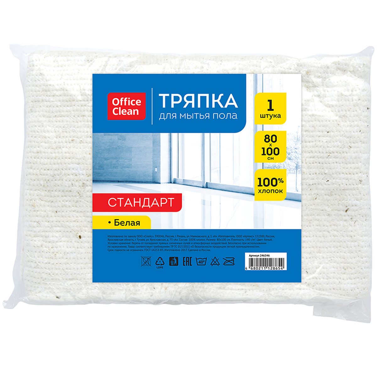 Тряпка для мытья пола OfficeClean "Стандарт", 80х100см, хлопок, белая (246346), 50шт.