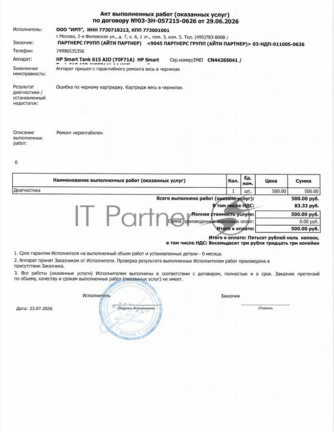 (На запчасти) МФУ струйное HP Smart Tank 615 AiO (Y0F71A), A4, цветной, печ. до 22 стр/мин. (ч/б) до 16 стр/мин. (цвет), скан. до 5 стр/мин. (ч/б) 3 стр/мин. (цвет), 1200 x 1200 dpi (ч/б печать, скан.) 1200 x 4800 dpi (печать цвет), USB, Wi-Fi, BlueTooth, Air Print, Mopria