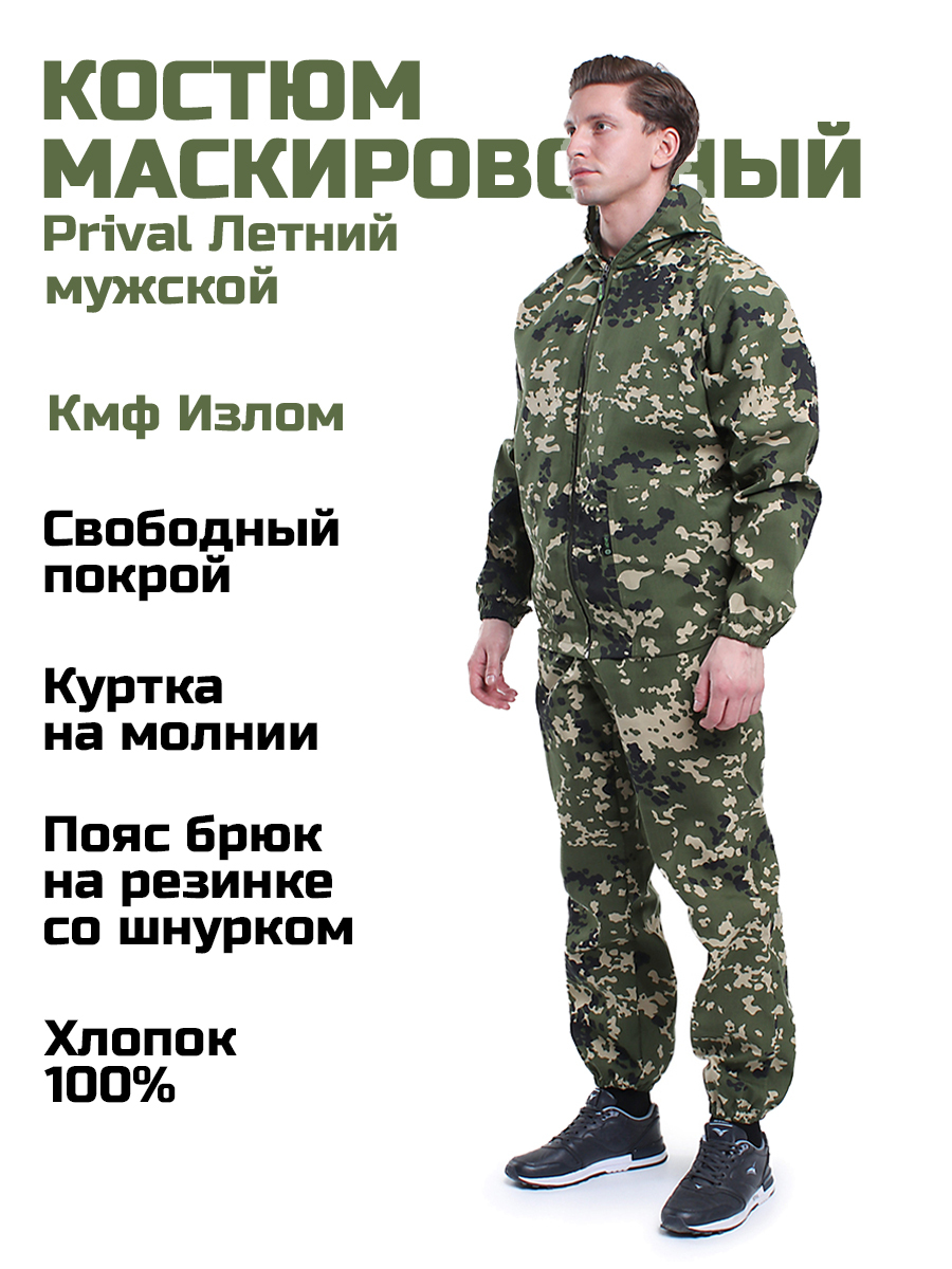Мужской маскировочный костюм Prival Летний, кмф Излом