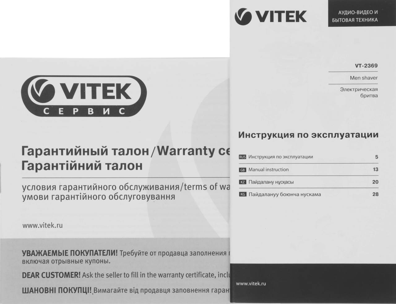 Бритва Vitek VT-2369, роторная, 3 реж.эл., сеть/аккум., черная